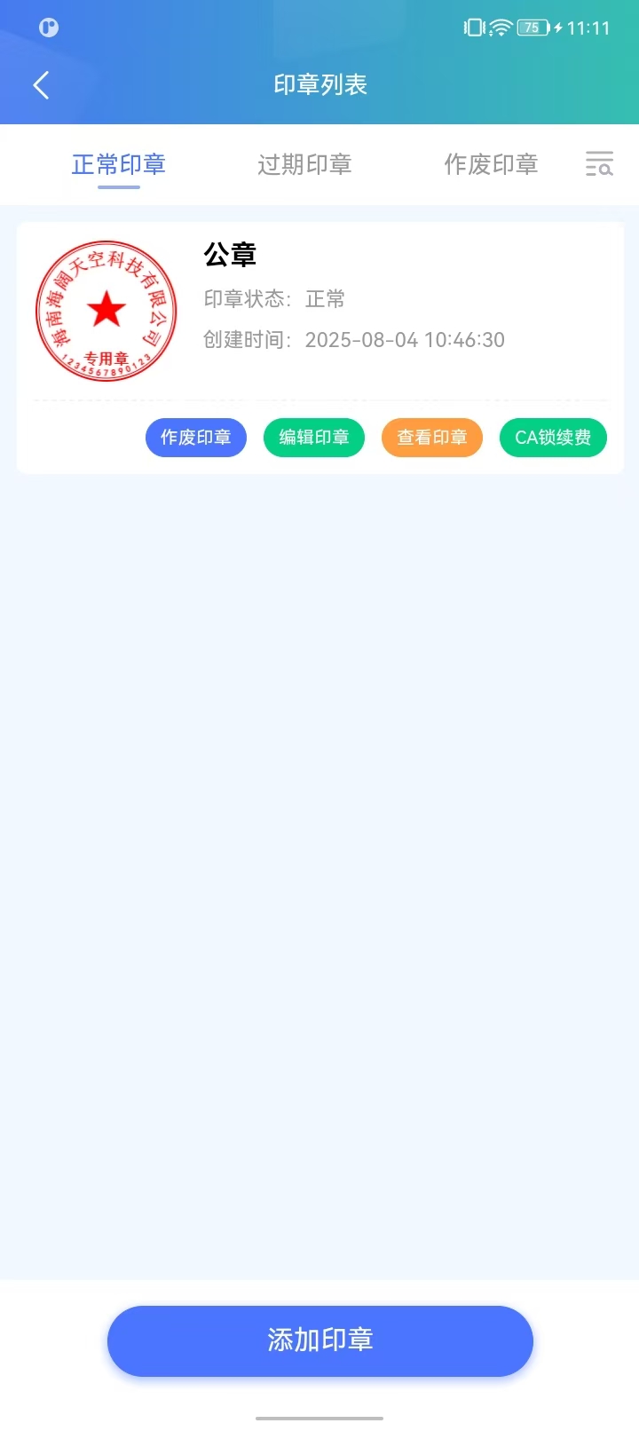 精彩截图-海企签2026官方新版
