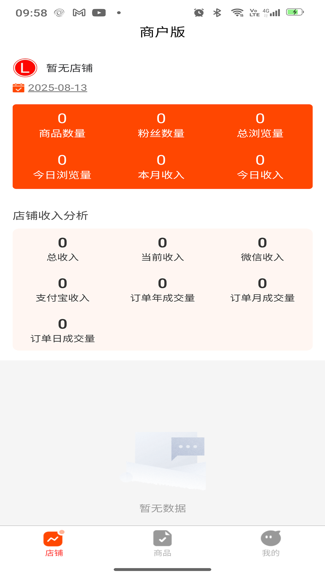 精彩截图-领企生活商家端2026官方新版