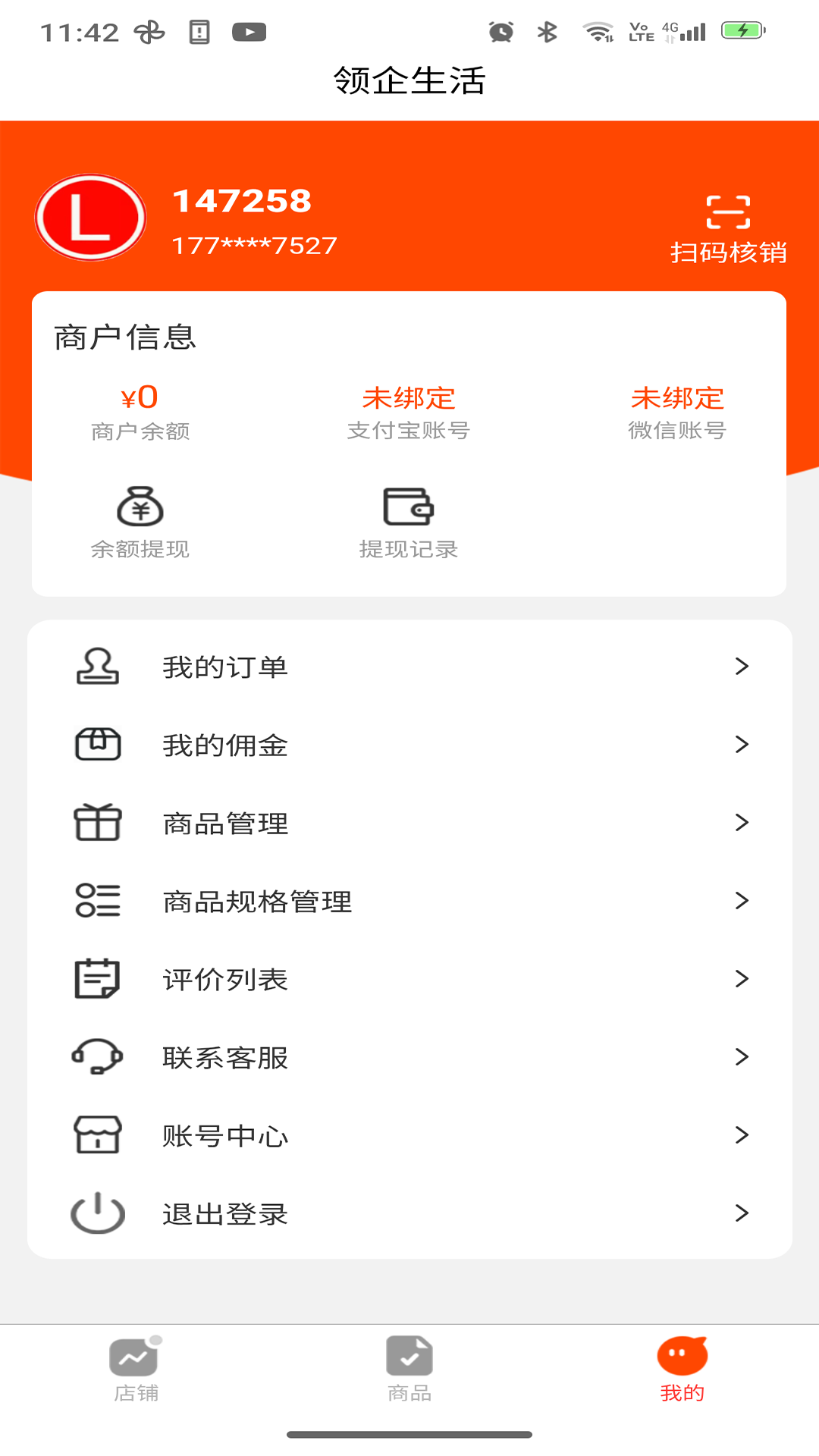 精彩截图-领企生活商家端2026官方新版