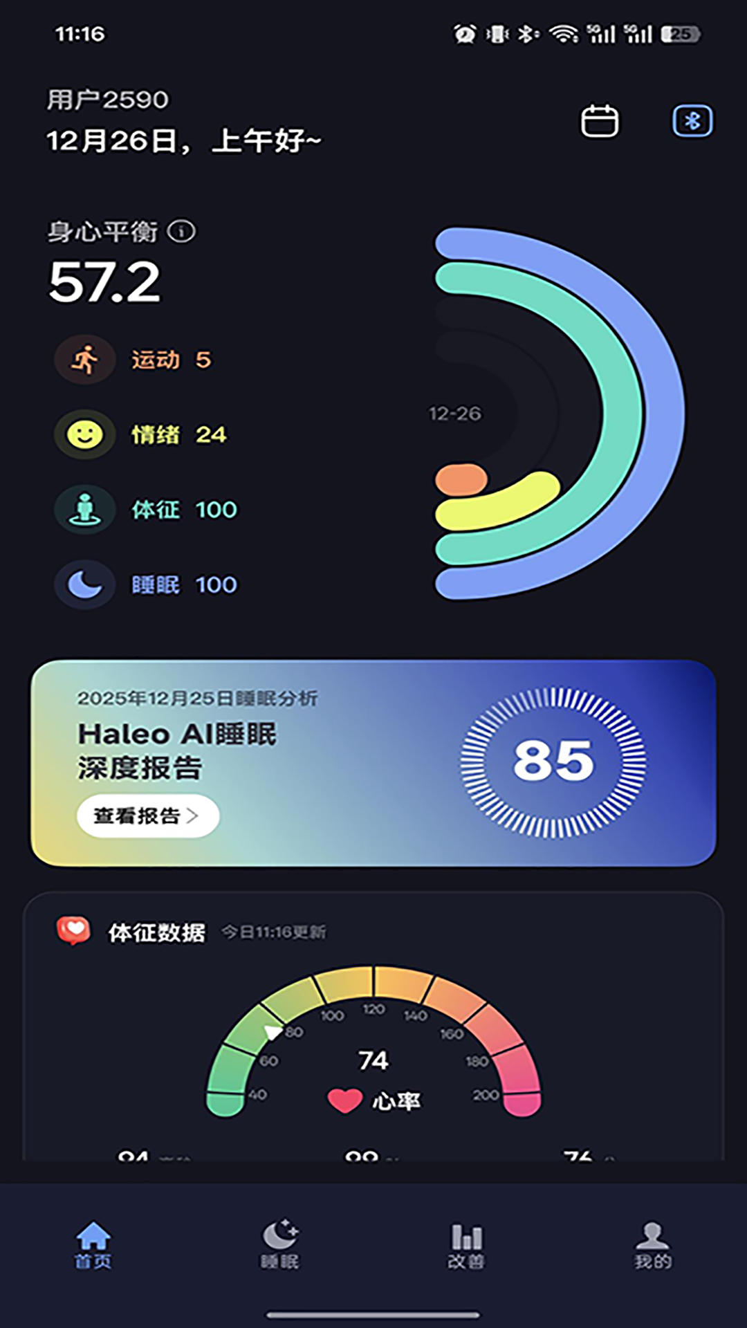 精彩截图-Haleo2026官方新版
