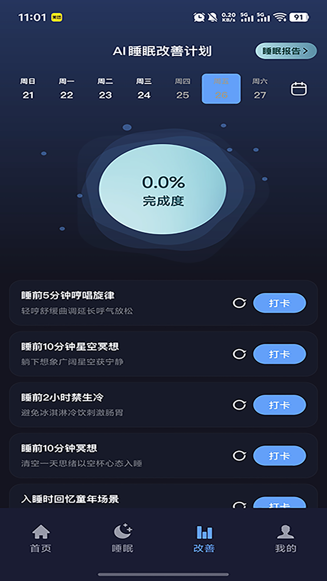 精彩截图-Haleo2026官方新版