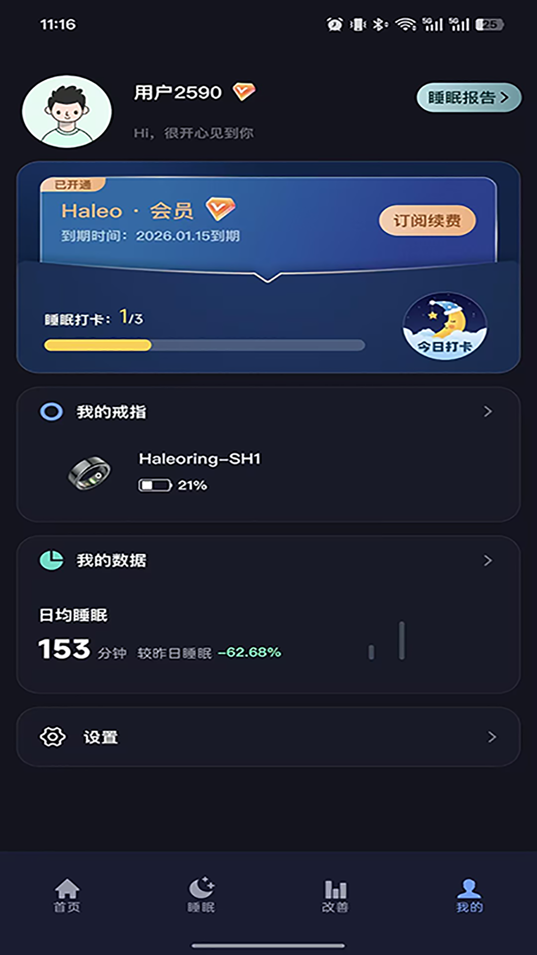 精彩截图-Haleo2026官方新版