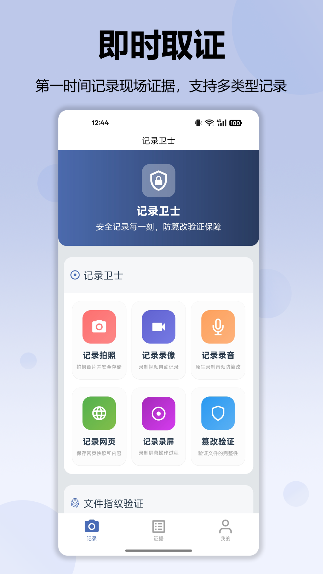 精彩截图-记录卫士2026官方新版