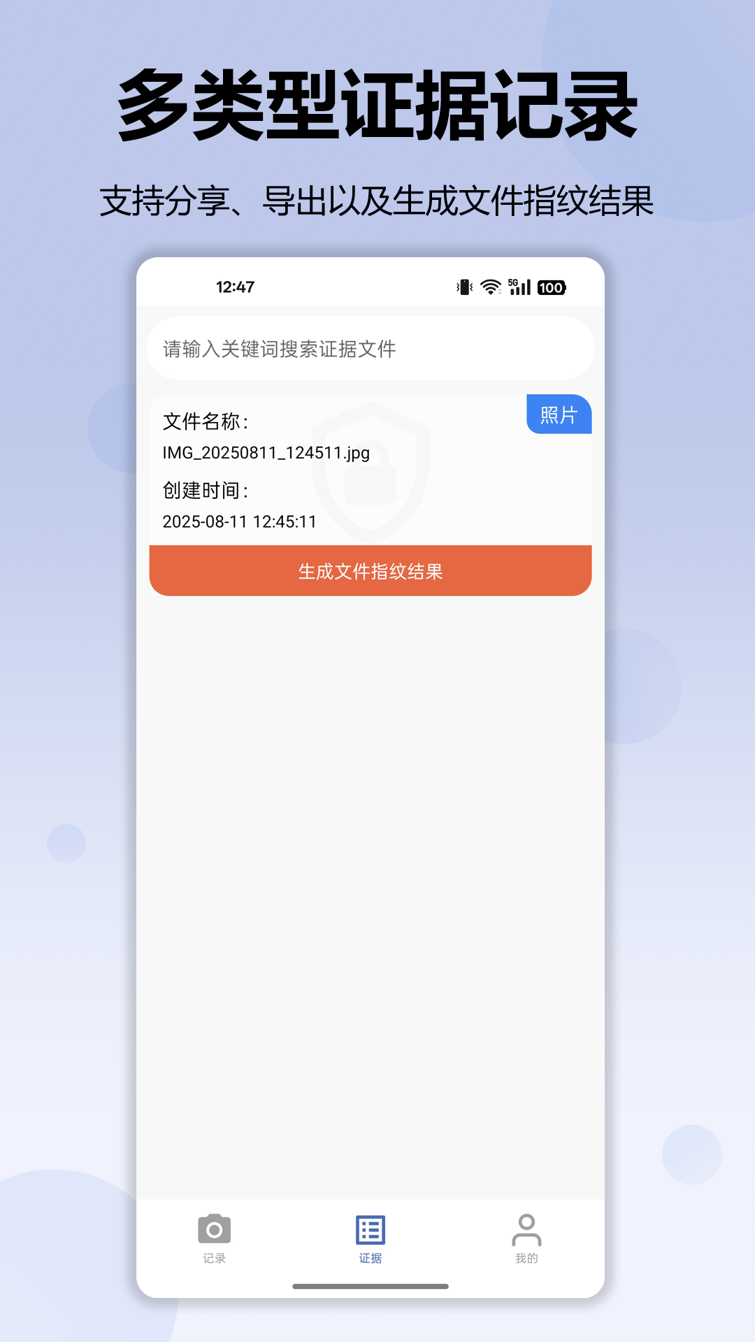 精彩截图-记录卫士2026官方新版