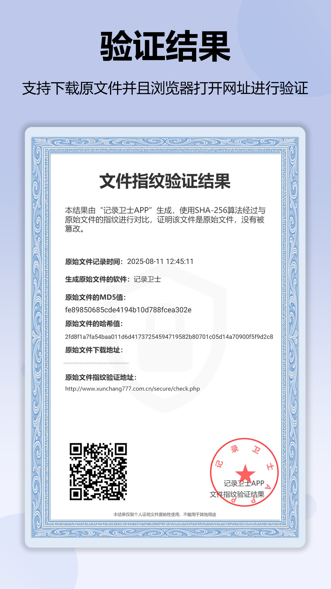 精彩截图-记录卫士2026官方新版