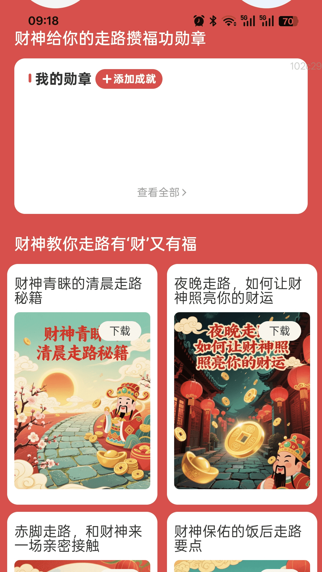 精彩截图-财神爱走路2026官方新版