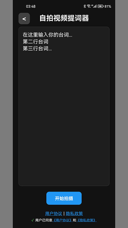 精彩截图-视频提词软件2026官方新版