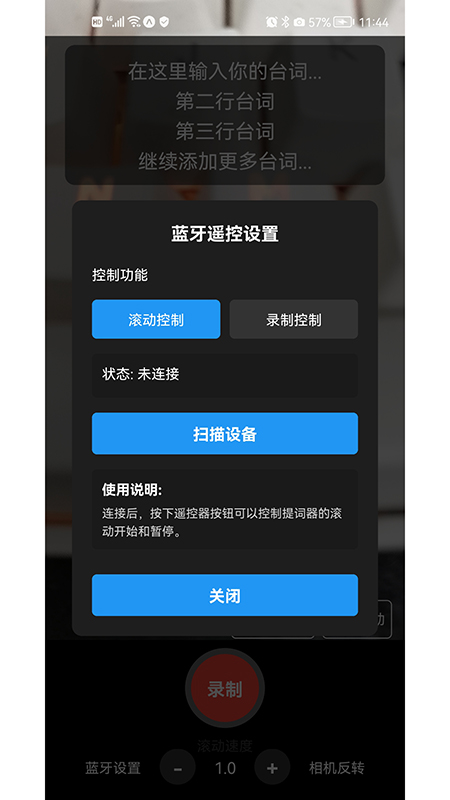 精彩截图-视频提词软件2026官方新版