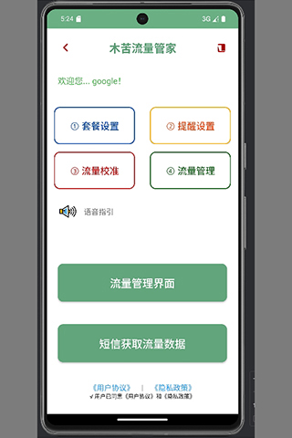 精彩截图-木苦流量管家2026官方新版