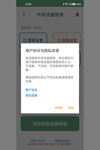 精彩截图-木苦流量管家2026官方新版