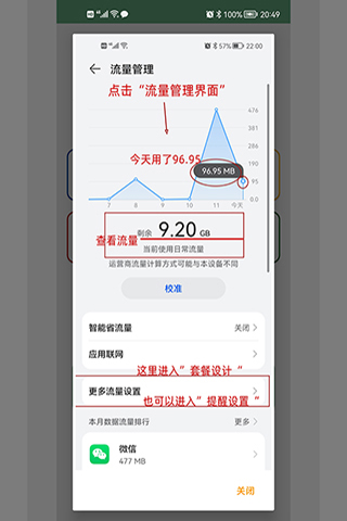 精彩截图-木苦流量管家2026官方新版