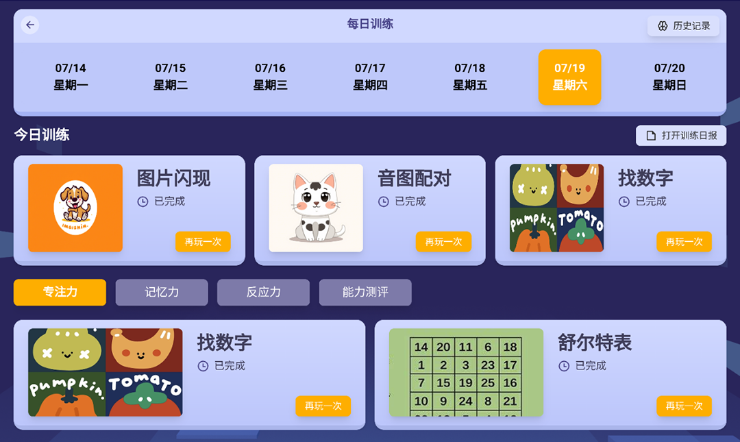 精彩截图-趣专注2026官方新版