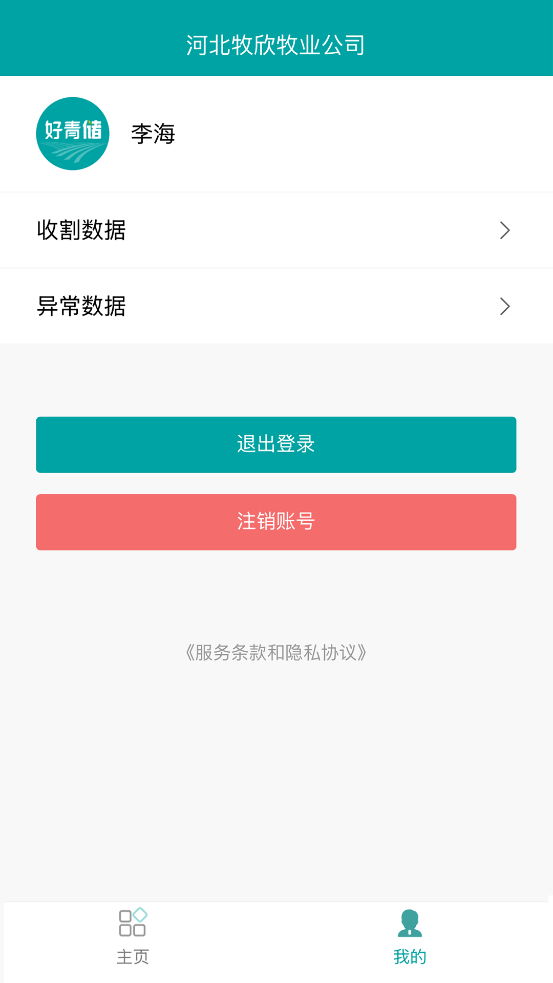 精彩截图-好青储2026官方新版