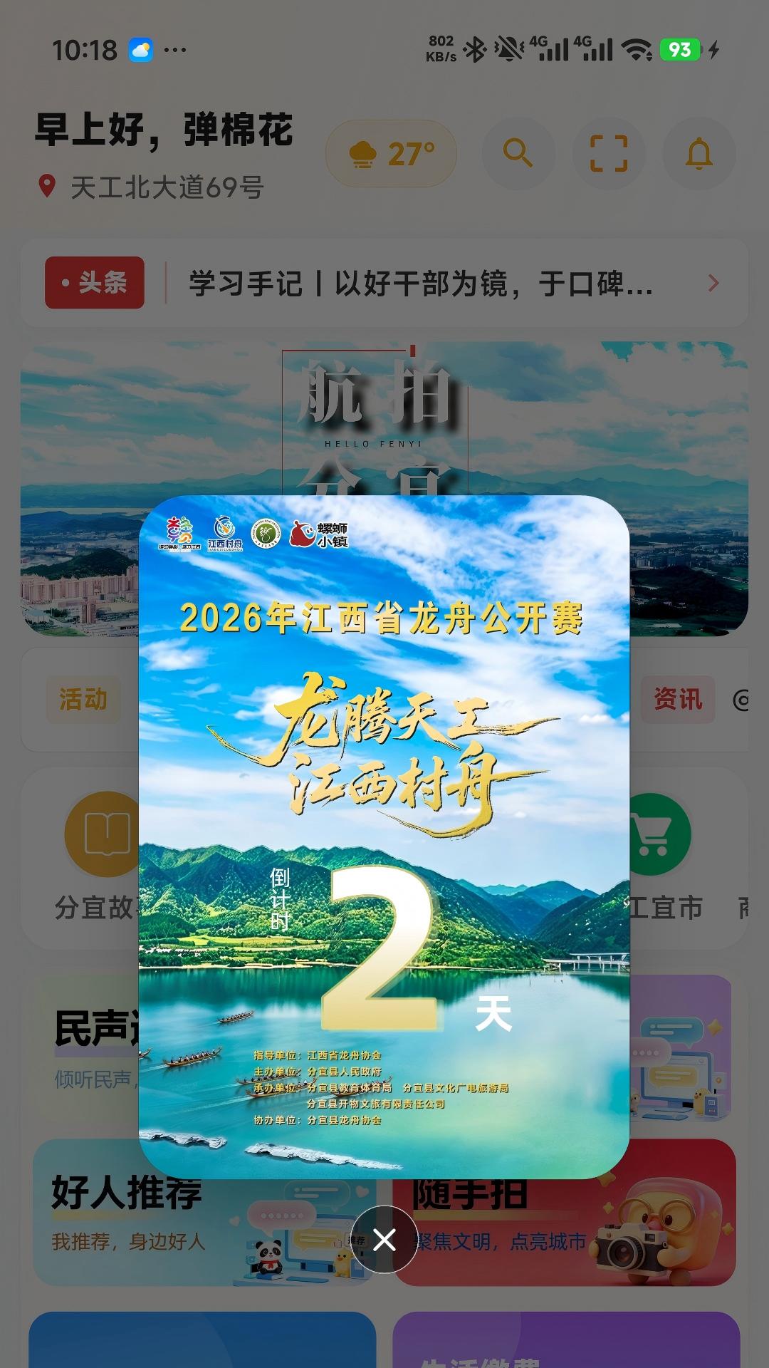 精彩截图-宜事通2026官方新版