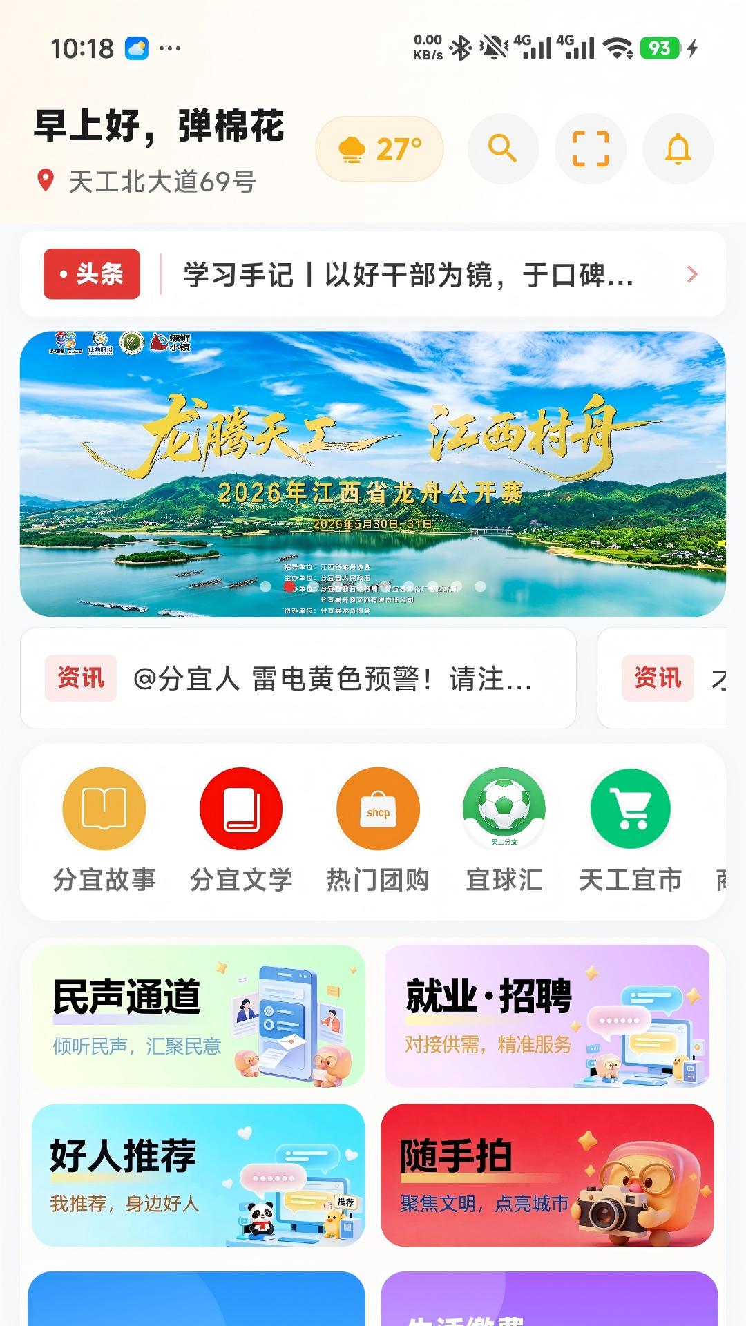 精彩截图-宜事通2026官方新版