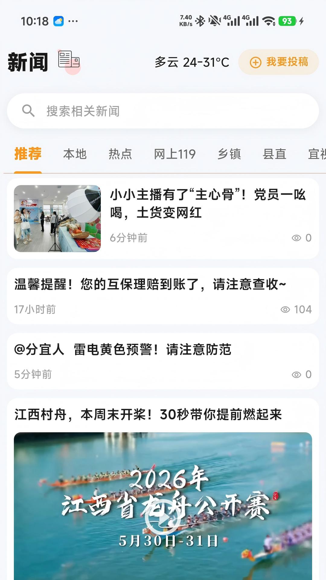 精彩截图-宜事通2026官方新版