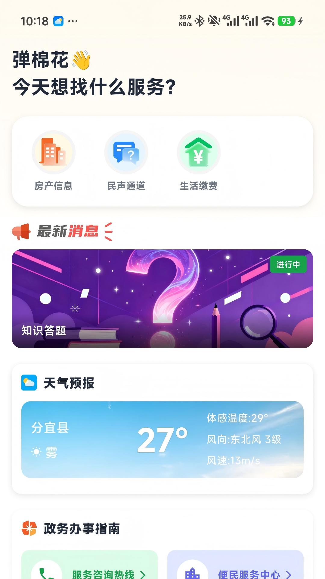 精彩截图-宜事通2026官方新版
