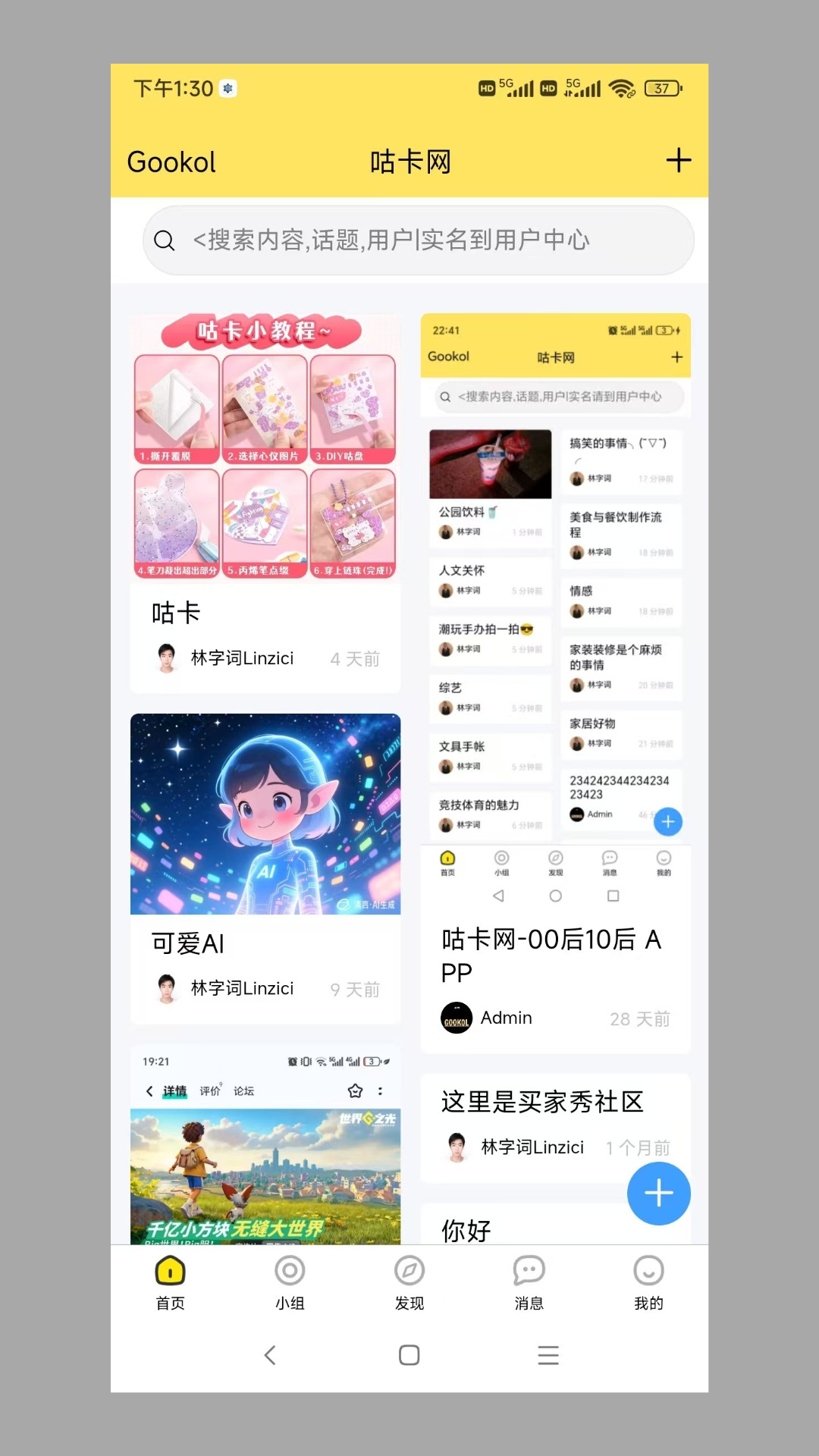 精彩截图-咕卡网-00后10后2026官方新版