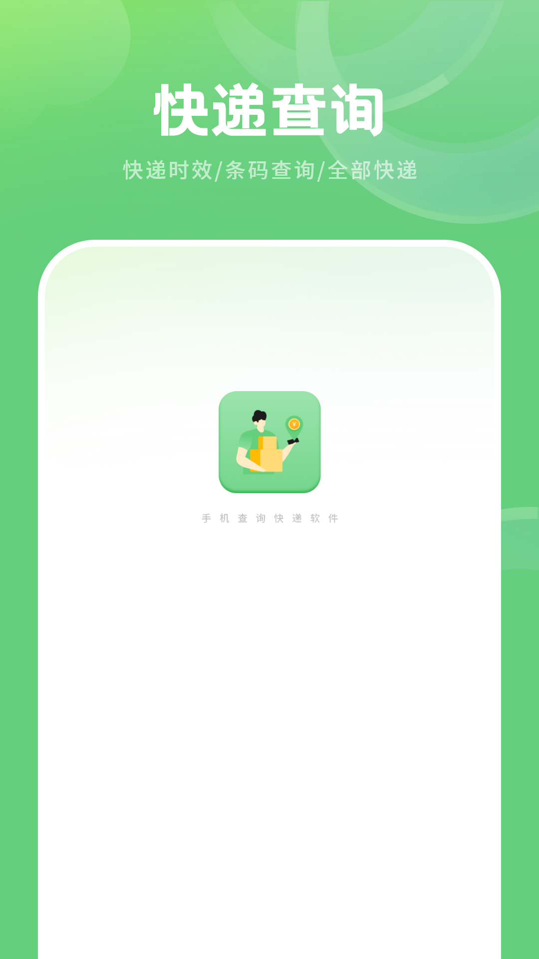 精彩截图-快递单号查询2026官方新版