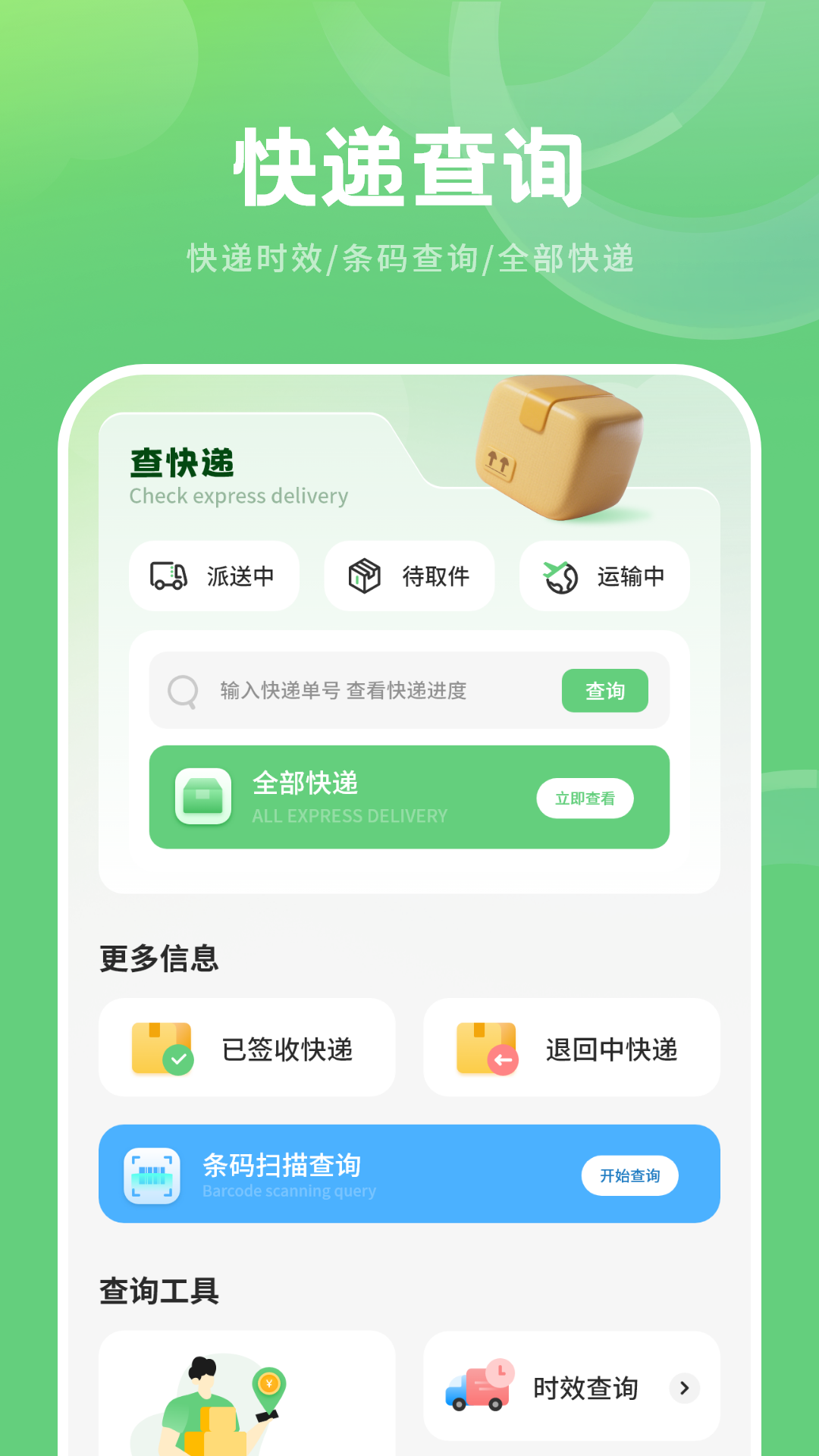 精彩截图-快递单号查询2026官方新版