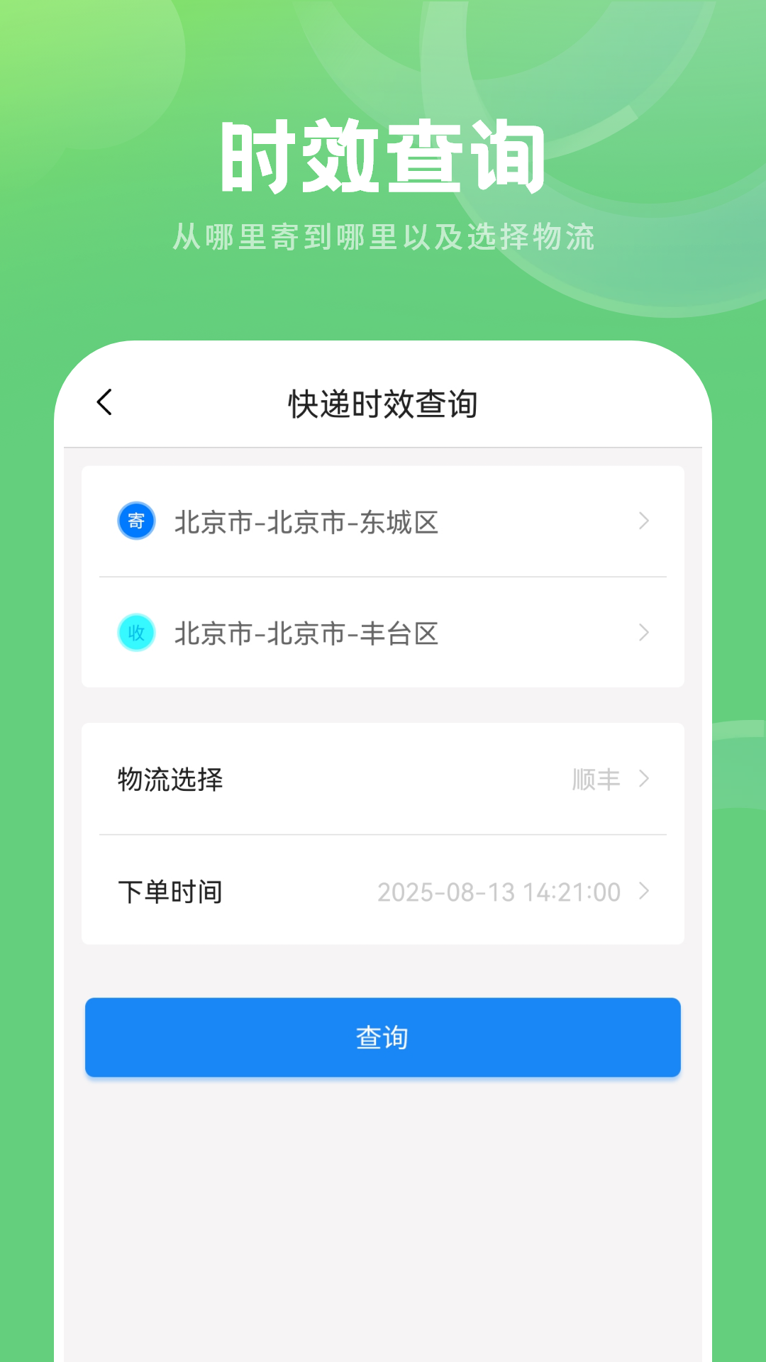 精彩截图-快递单号查询2026官方新版