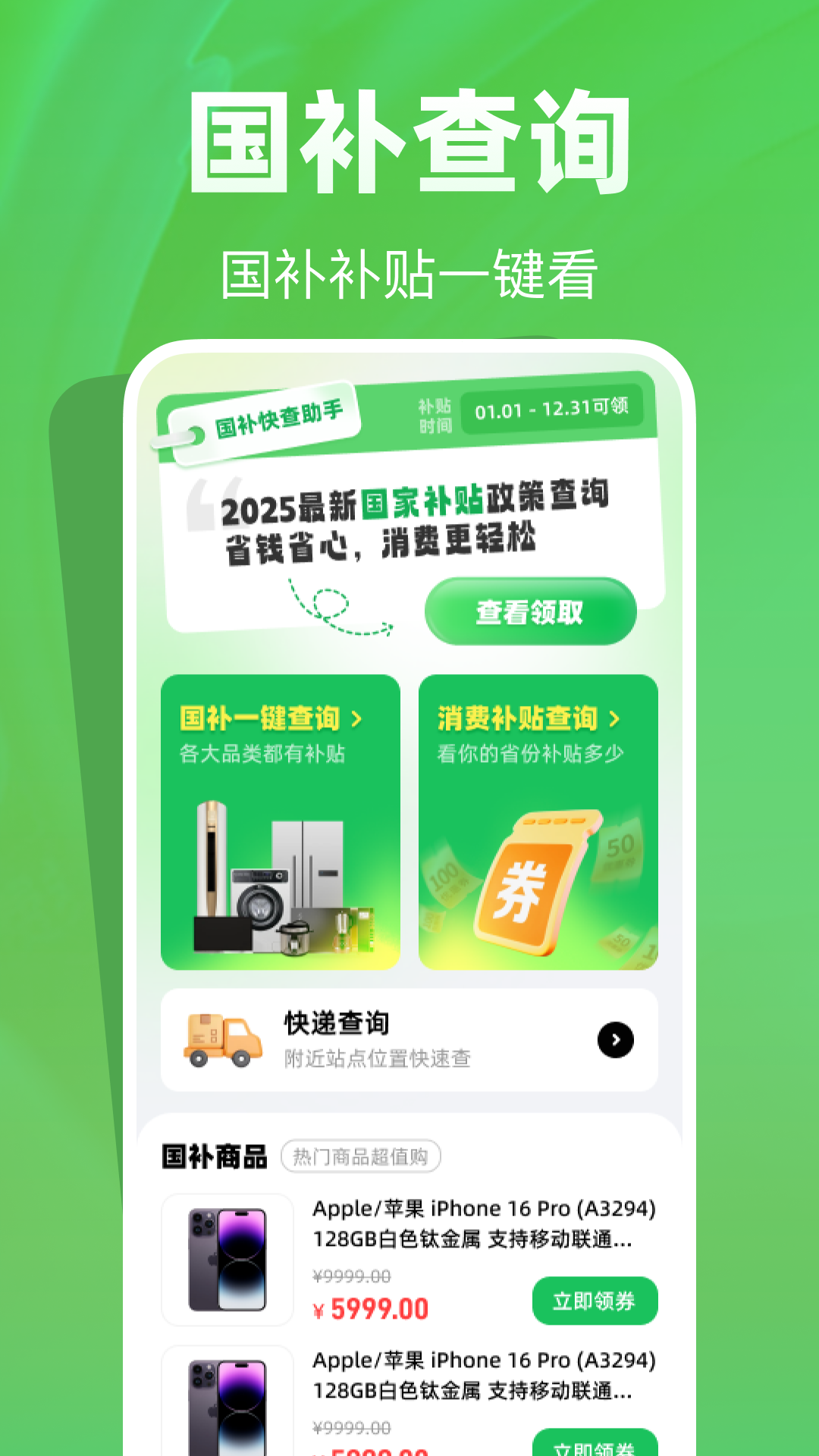 精彩截图-国补快查助手2026官方新版