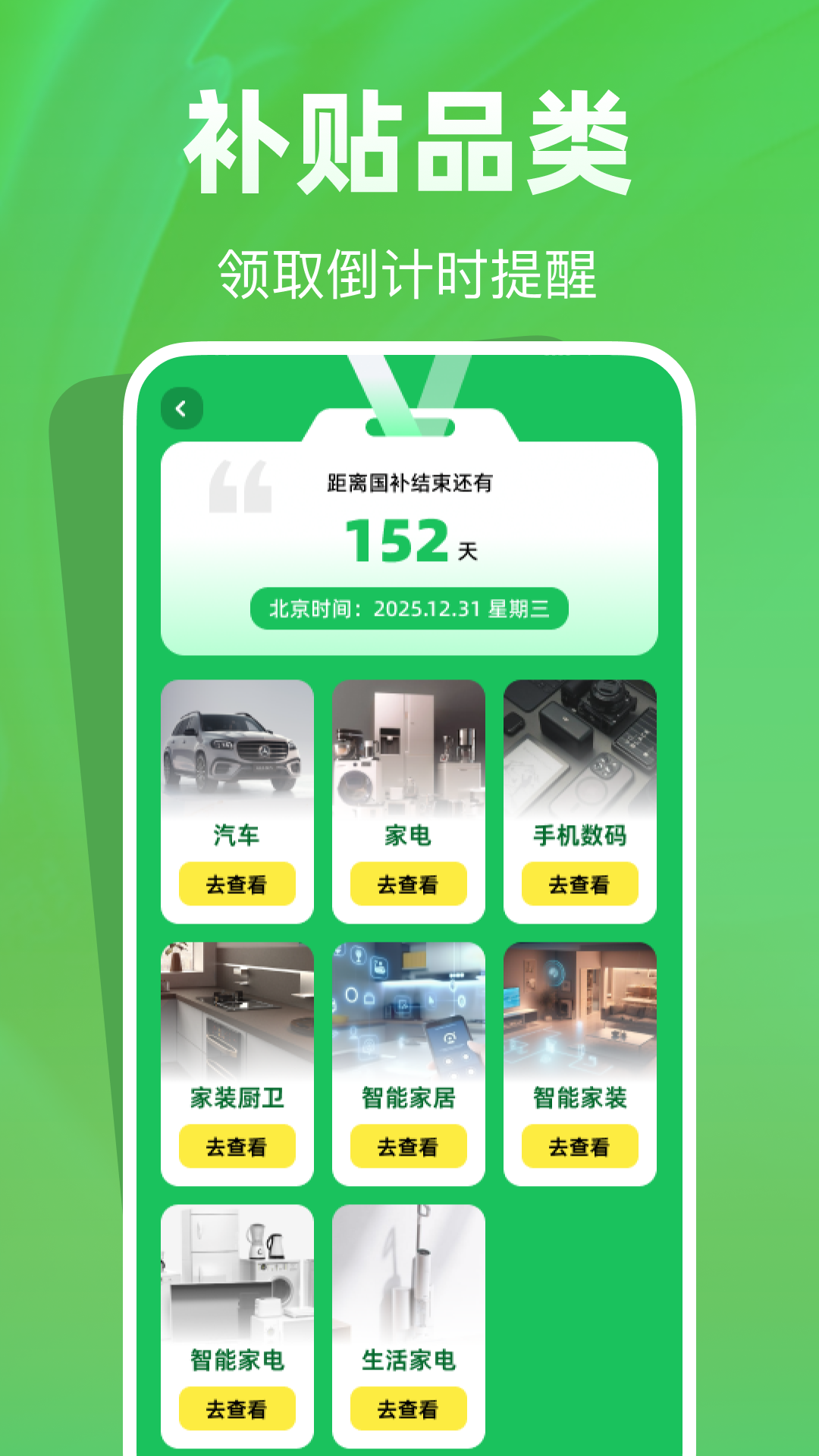 精彩截图-国补快查助手2026官方新版