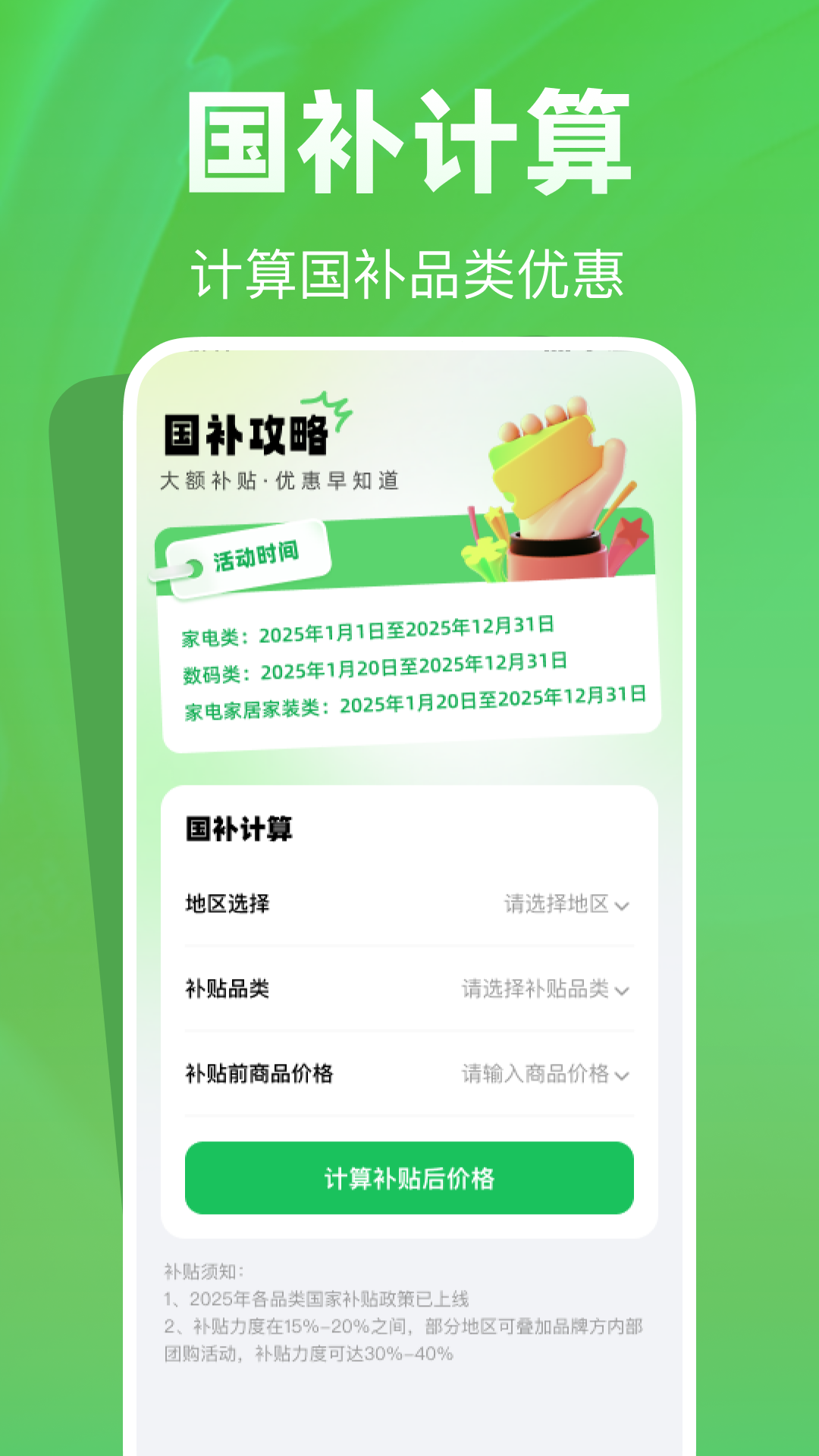 精彩截图-国补快查助手2026官方新版