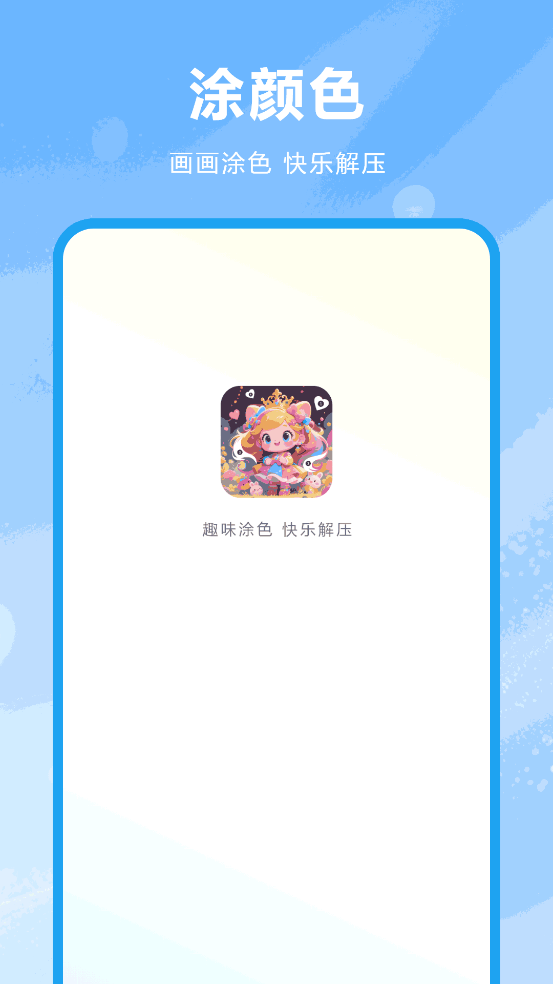 精彩截图-画画填色2026官方新版