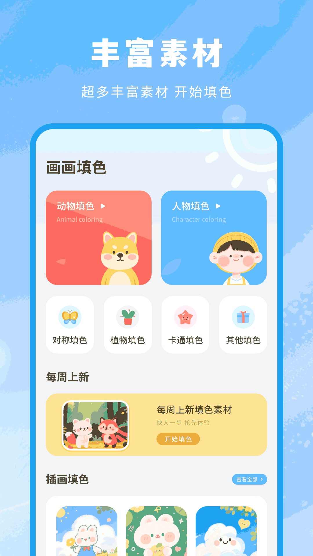精彩截图-画画填色2026官方新版