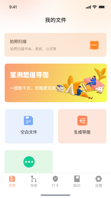 精彩截图-星溯思维导图日常打卡星球2026官方新版