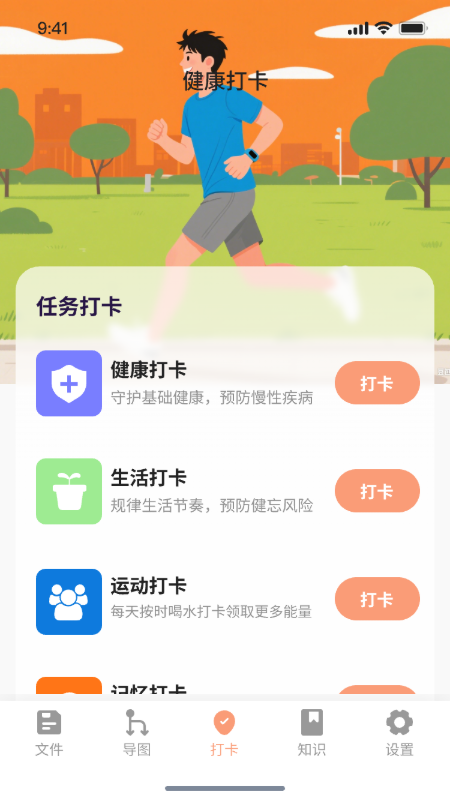 精彩截图-星溯思维导图日常打卡星球2026官方新版