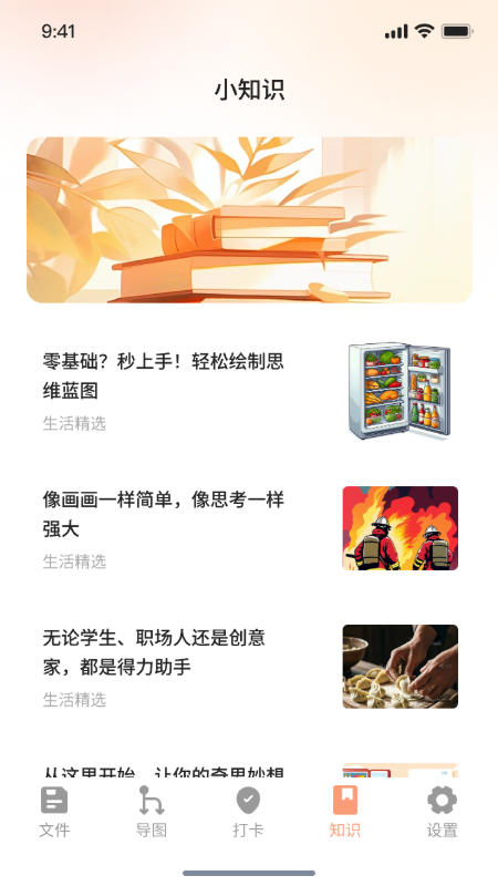 精彩截图-星溯思维导图日常打卡星球2026官方新版