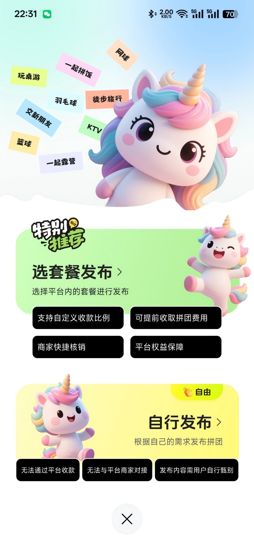 精彩截图-心游智旅2026官方新版