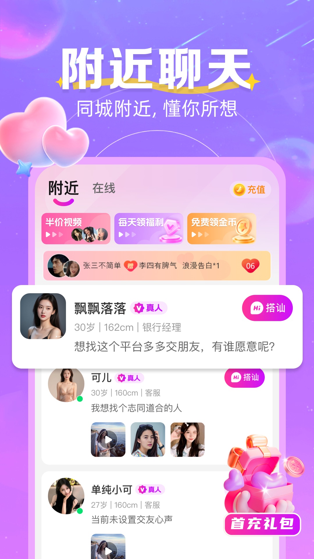 精彩截图-心跳邂逅2026官方新版