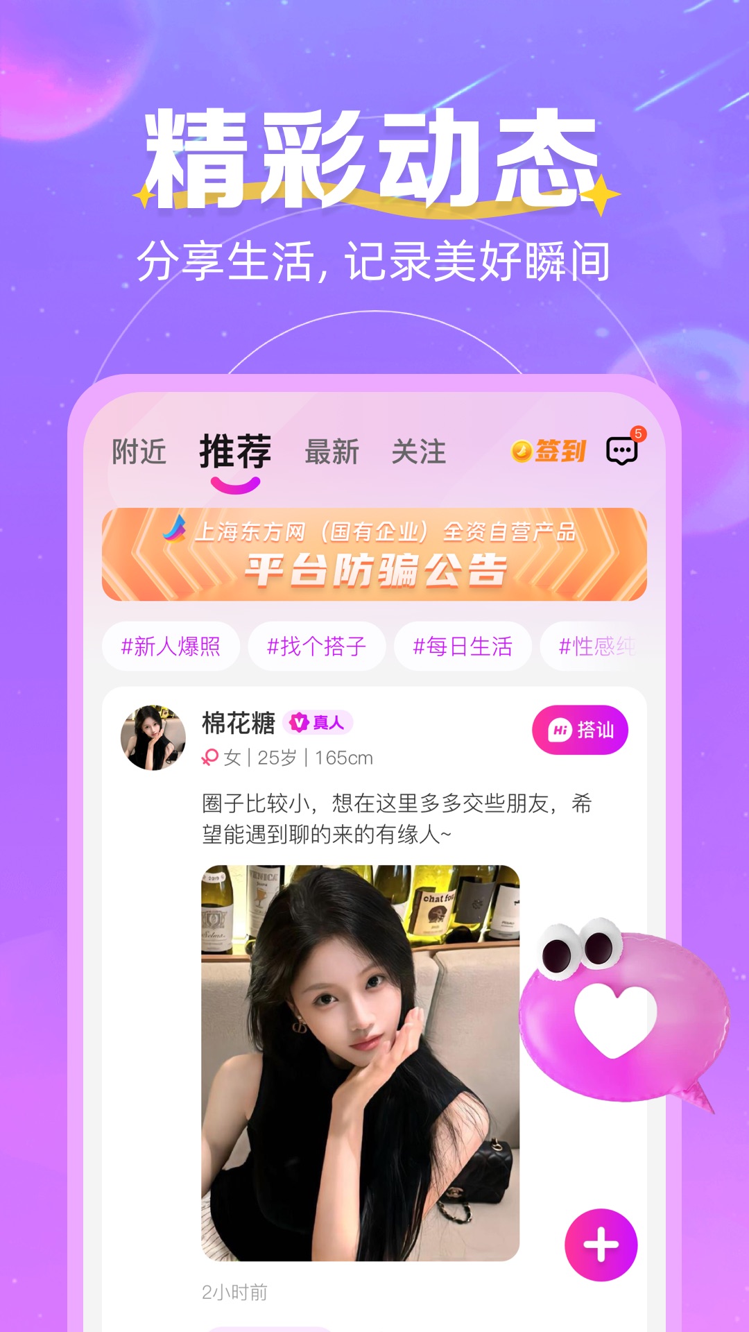 精彩截图-心跳邂逅2026官方新版
