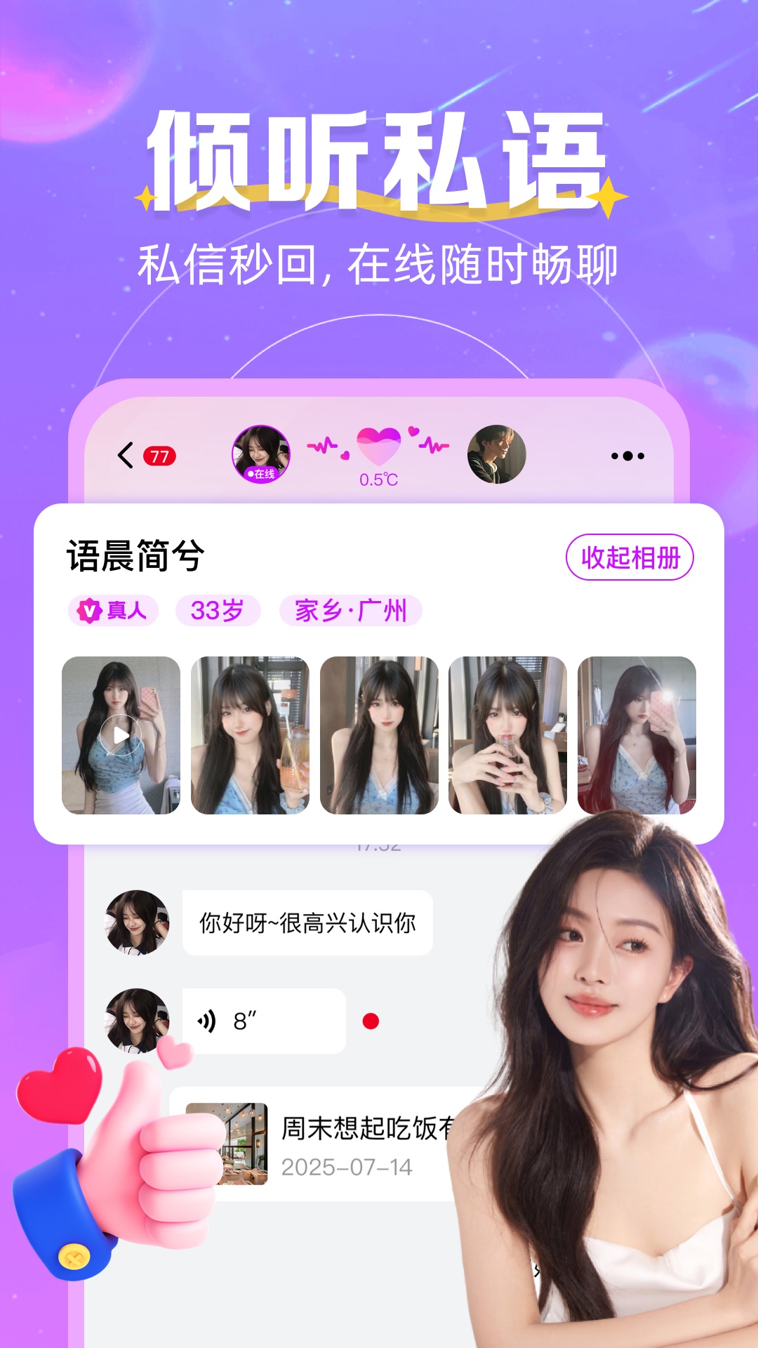 精彩截图-心跳邂逅2026官方新版