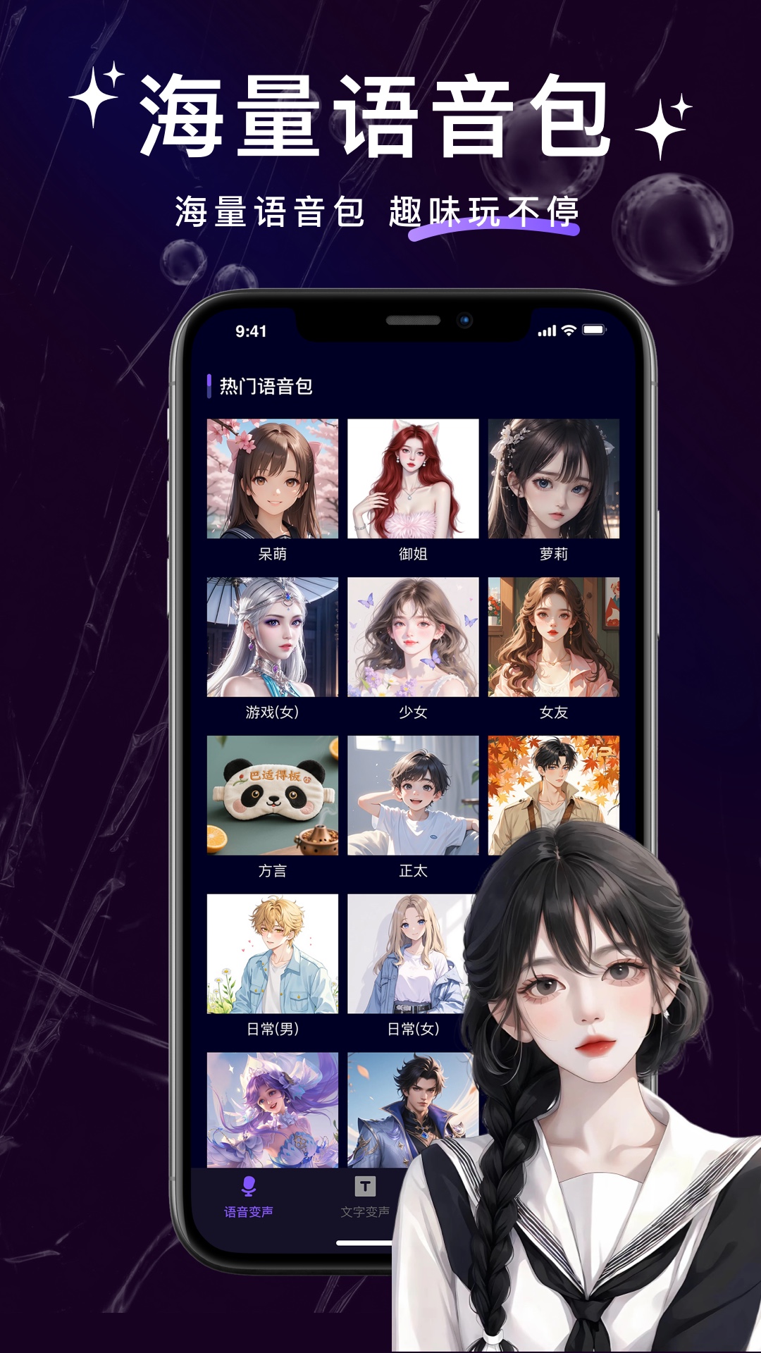 精彩截图-变声器管家2026官方新版