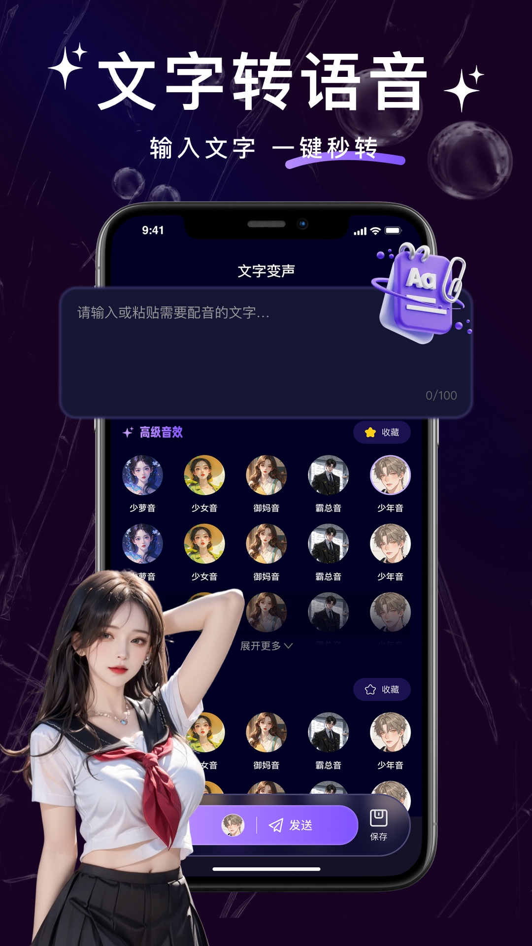 精彩截图-变声器管家2026官方新版