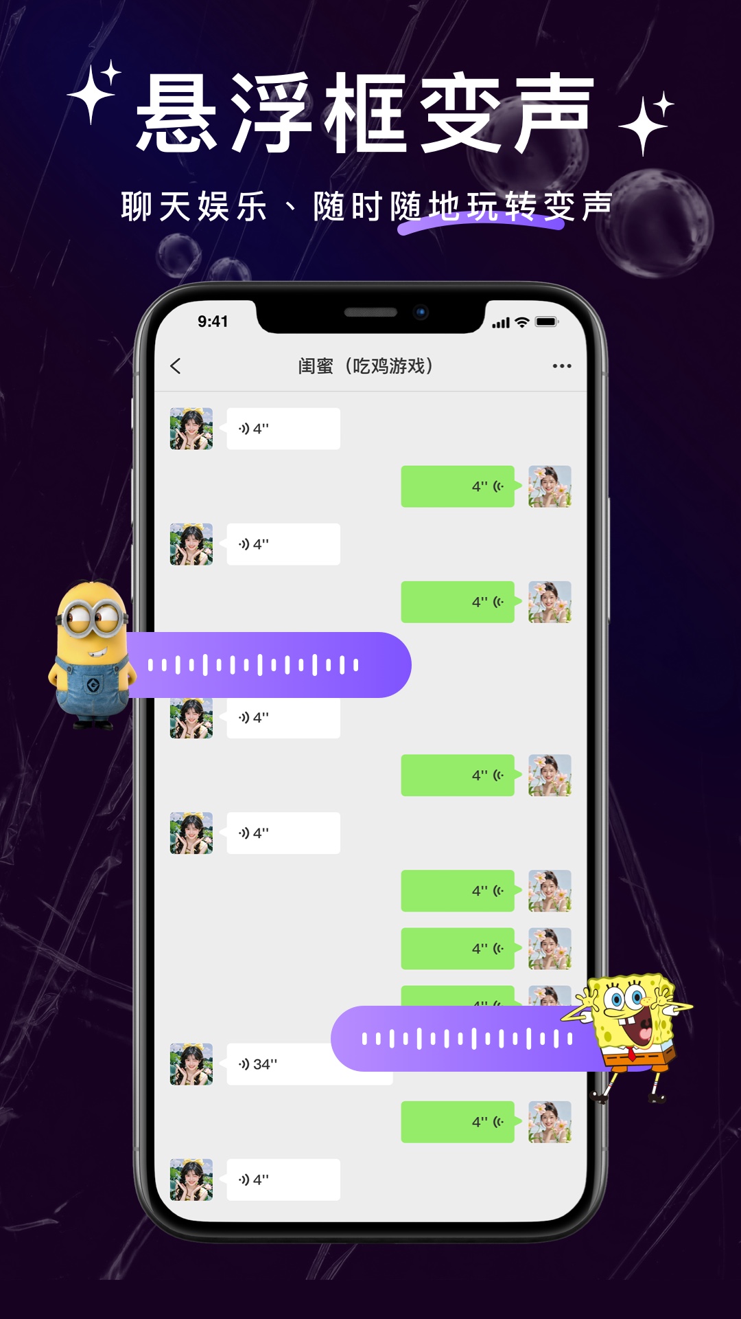 精彩截图-变声器管家2026官方新版