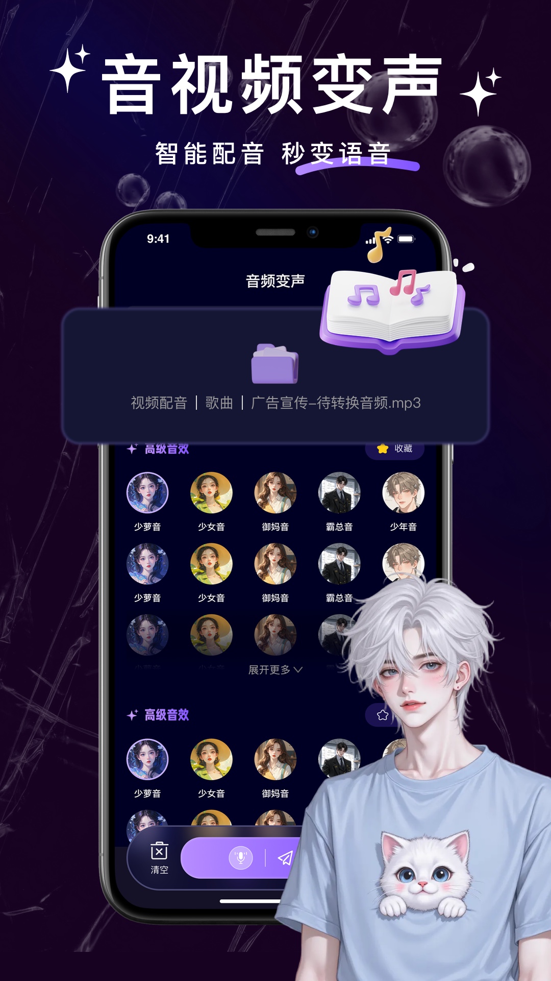 精彩截图-变声器管家2026官方新版