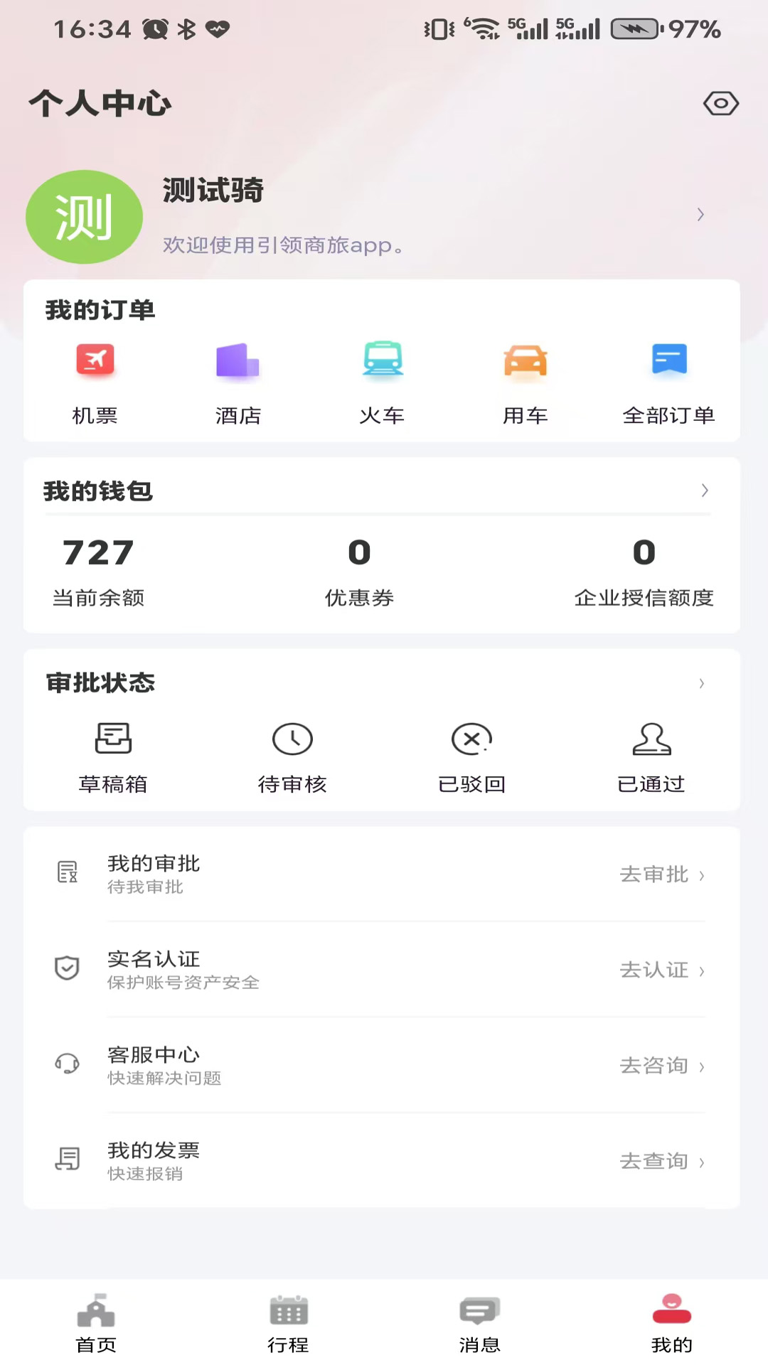 精彩截图-引领商旅2026官方新版