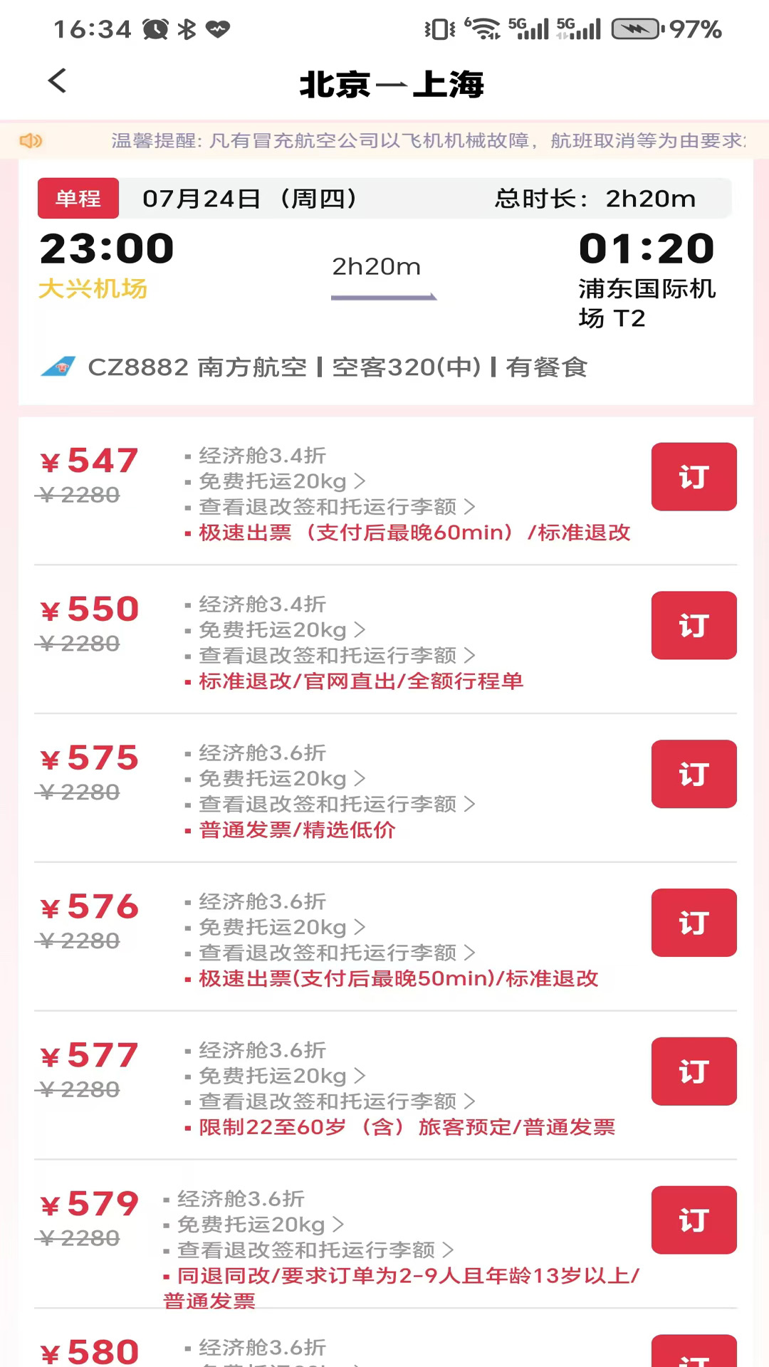 精彩截图-引领商旅2026官方新版