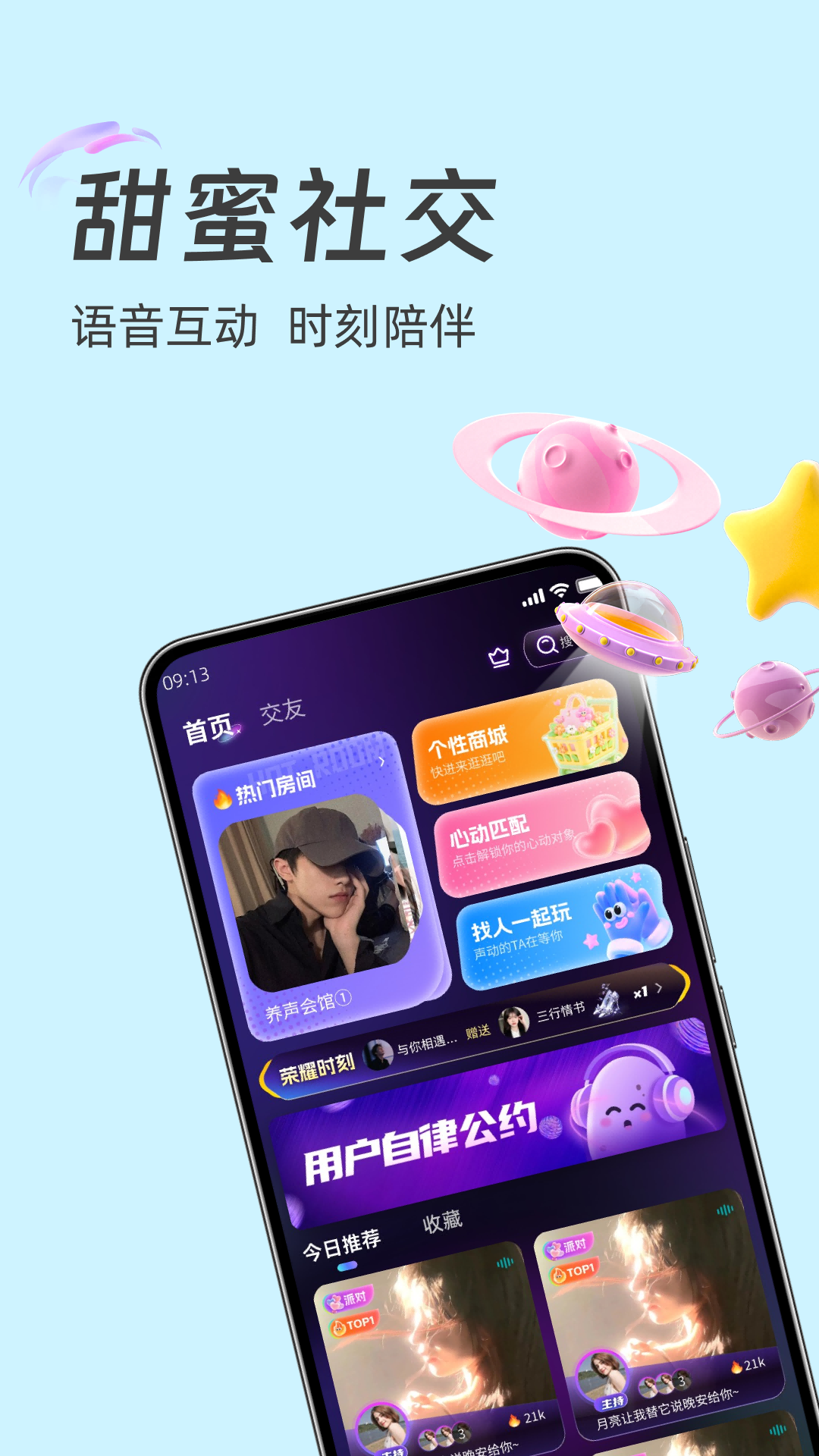 精彩截图-土豆星球2026官方新版