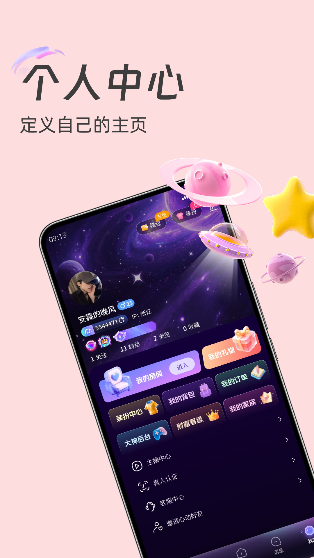精彩截图-土豆星球2026官方新版
