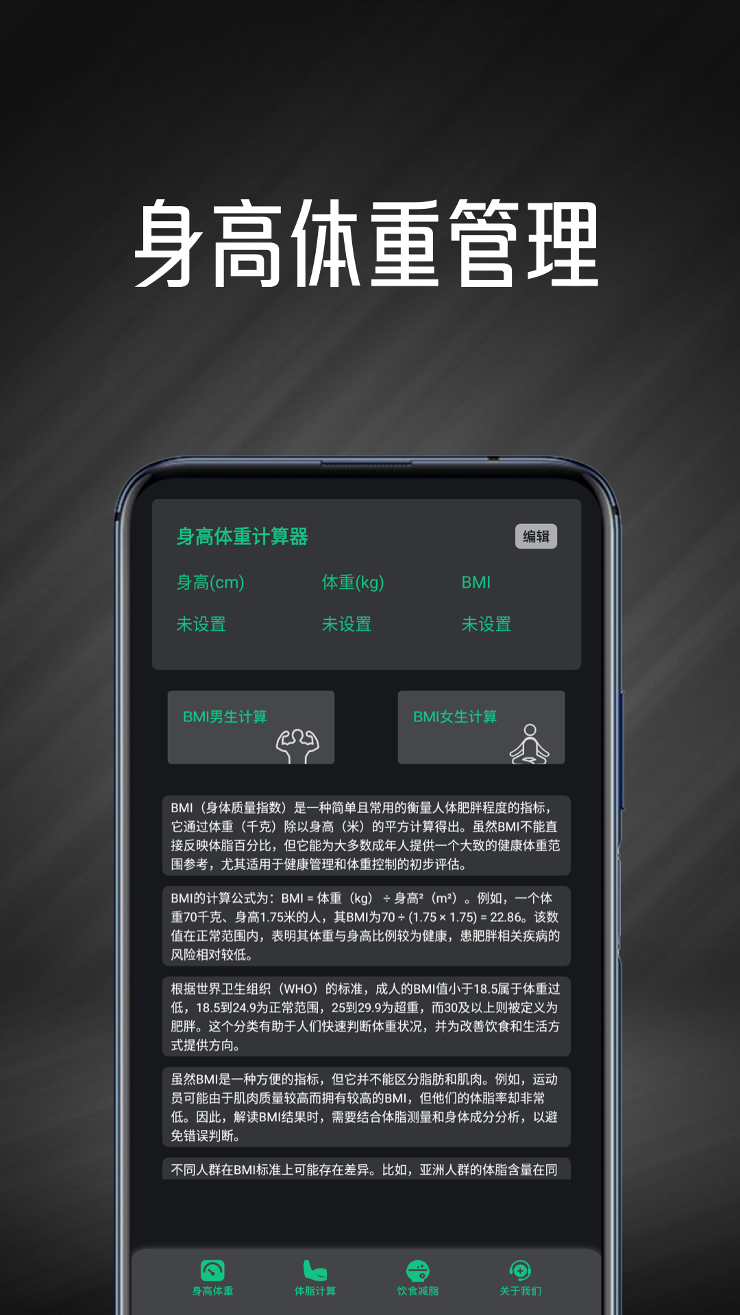精彩截图-身高体重计算器2026官方新版