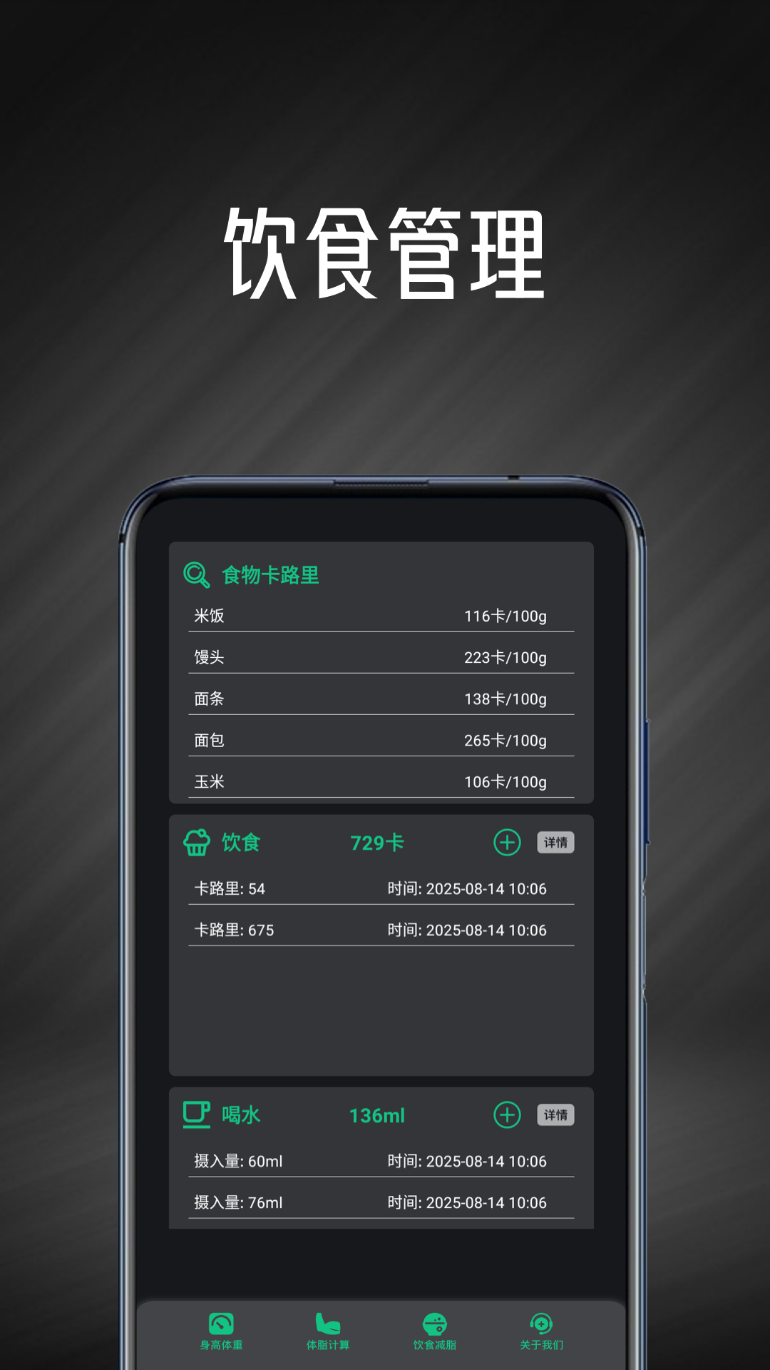 精彩截图-身高体重计算器2026官方新版