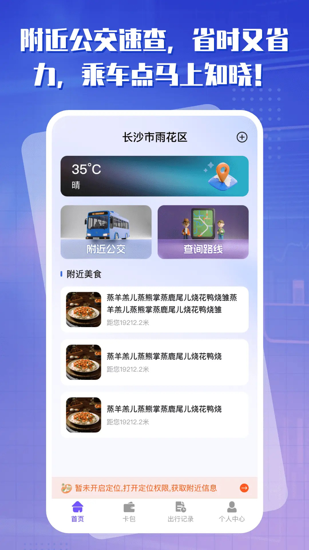 精彩截图-出行一卡通2026官方新版