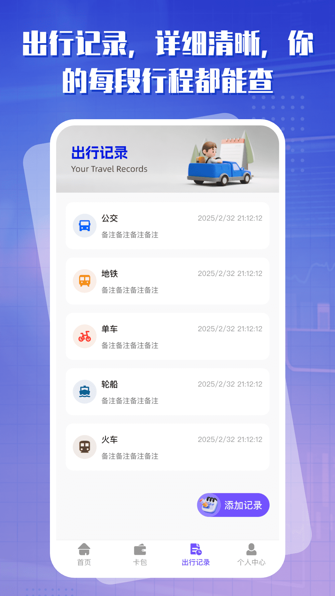 精彩截图-出行一卡通2026官方新版