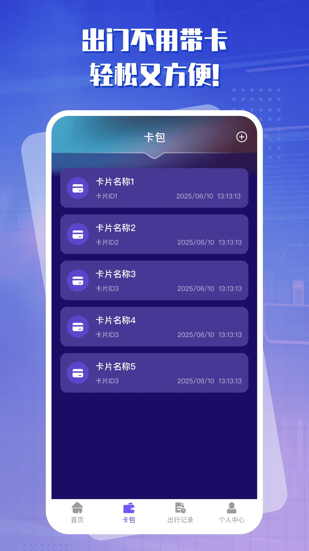 精彩截图-出行一卡通2026官方新版
